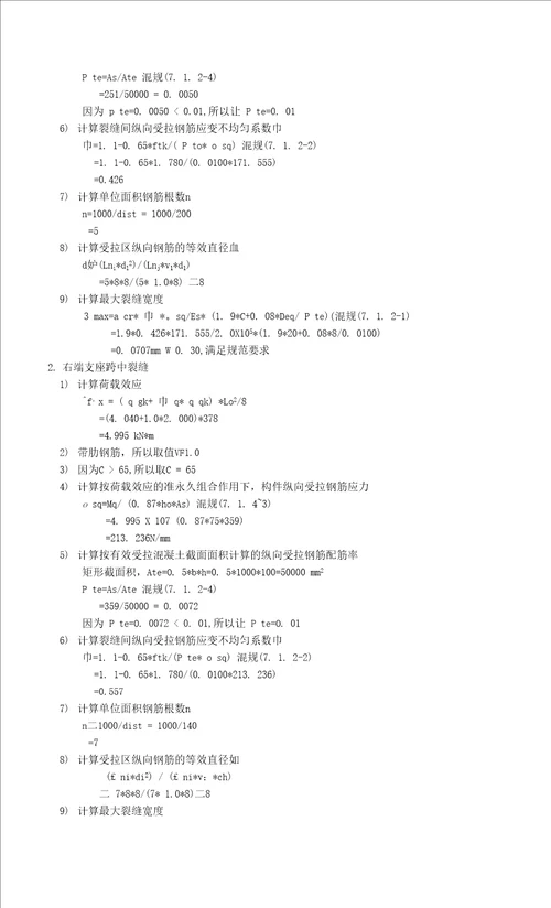 混凝土楼板计算书