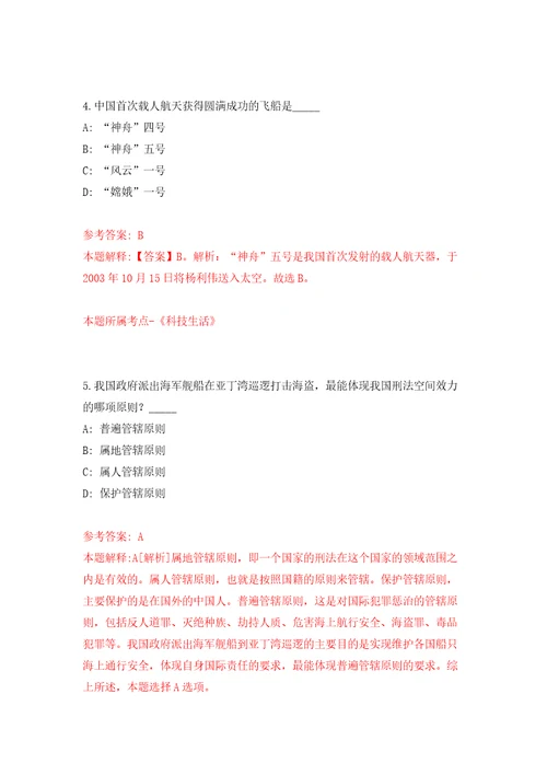 2022年01月2022浙江温州市龙湾区人力资源和社会保障局公开招聘编外人员1人练习题及答案第5版