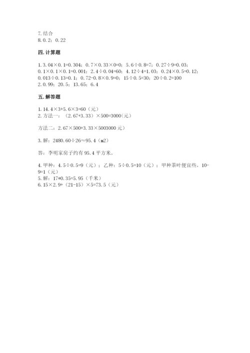 人教版五年级上册数学期中测试卷（典优）.docx