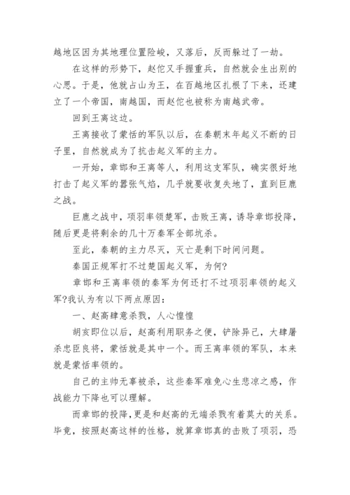 关于秦朝历史简介.docx