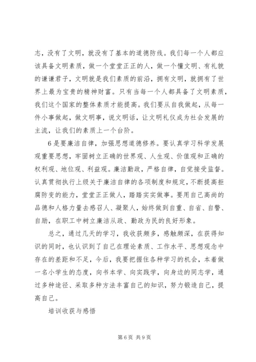 培训得到的收获和感悟心得体会三篇.docx