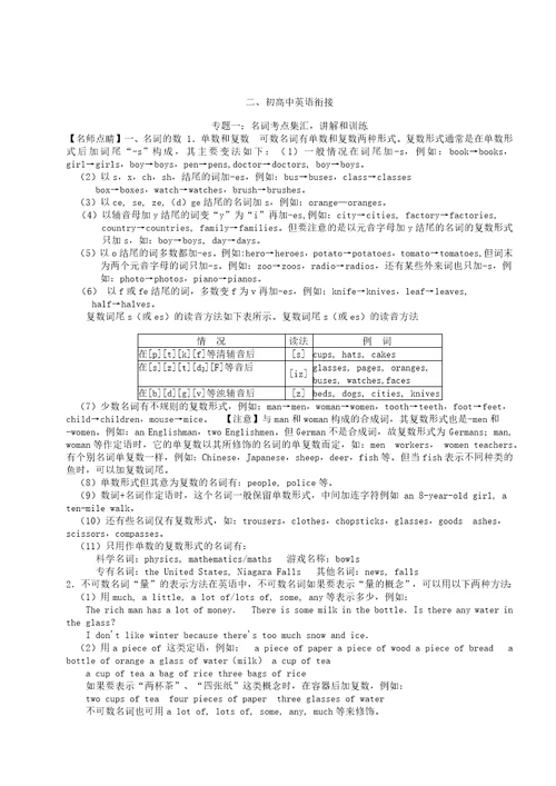 初中升高中英语衔接讲义