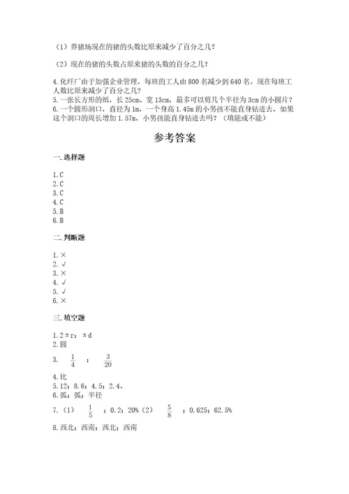 小学数学六年级上册期末模拟卷及参考答案模拟题