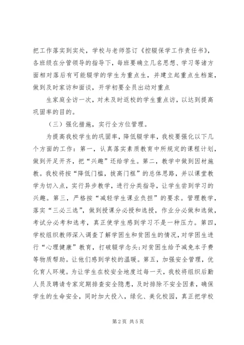 控辍保学工作计划 (3).docx