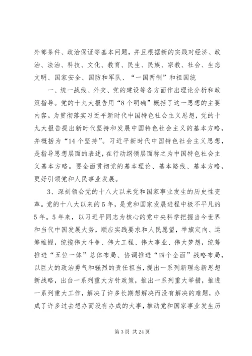 学习宣传贯彻党的十九大精神工作计划.docx