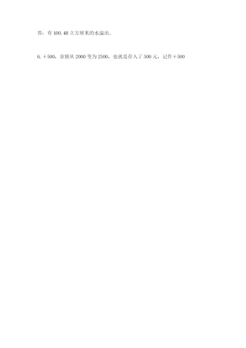 六年级下册数学期末测试卷含解析答案.docx