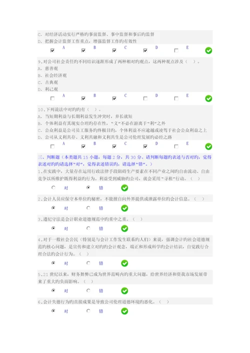 企业伦理与会计道德(限时2).docx