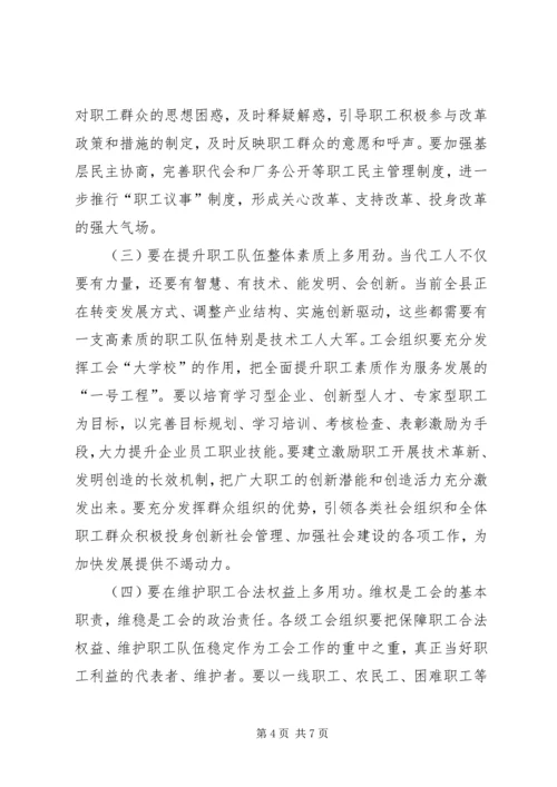 县委工会工作会议讲话稿.docx
