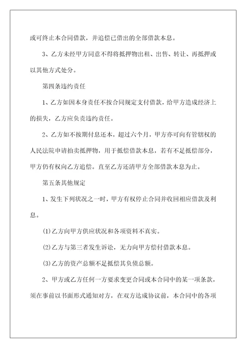 2022年房屋抵押借款合同协议书