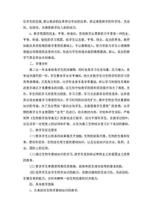 高中教师工作计划范文 2