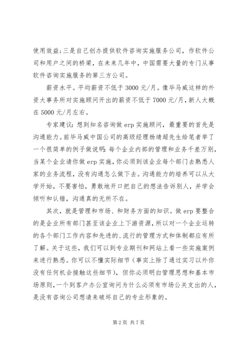 信息管理专业生求职指南.docx