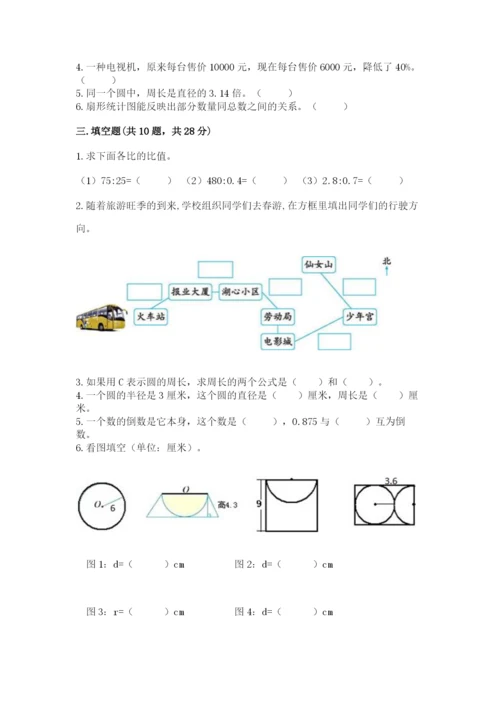 人教版六年级上册数学期末测试卷（全优）word版.docx