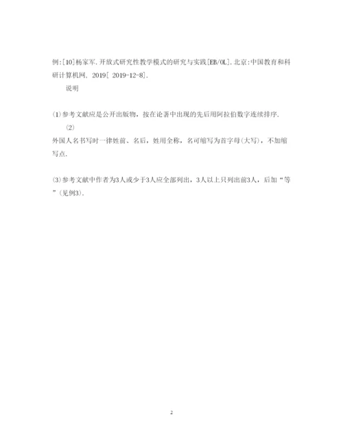 2022年论文专著中参考文献的标准格式.docx