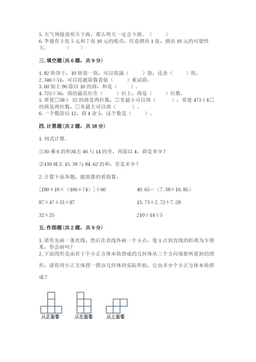 苏教版小学四年级上册数学期末卷附答案（精练）.docx