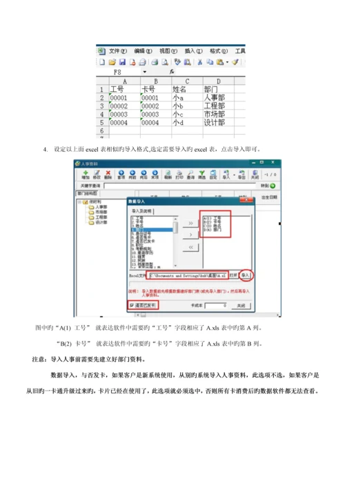 IC门禁系统操作专项说明书.docx