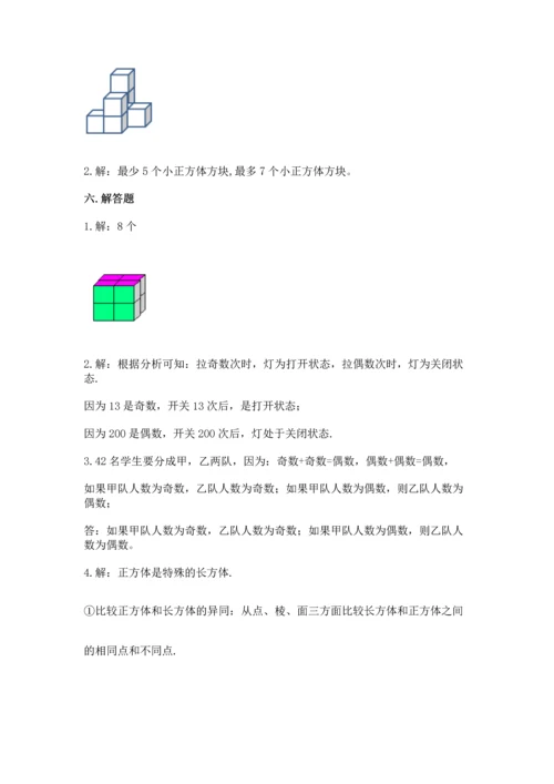 人教版五年级下册数学期中测试卷精品【夺冠系列】.docx