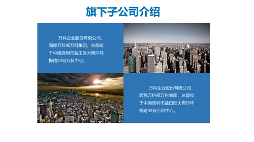 房地产营销策划通用PPT模板