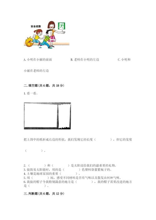 教科版小学二年级上册科学期末测试卷带答案（考试直接用）.docx