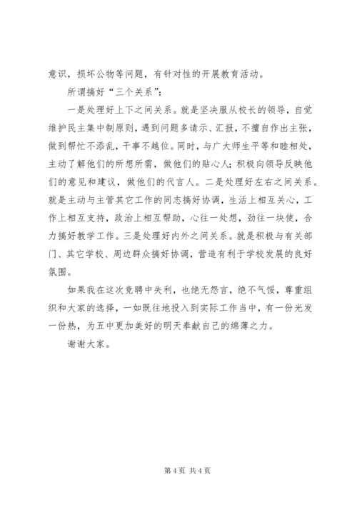 副校长竞职演讲 (6).docx