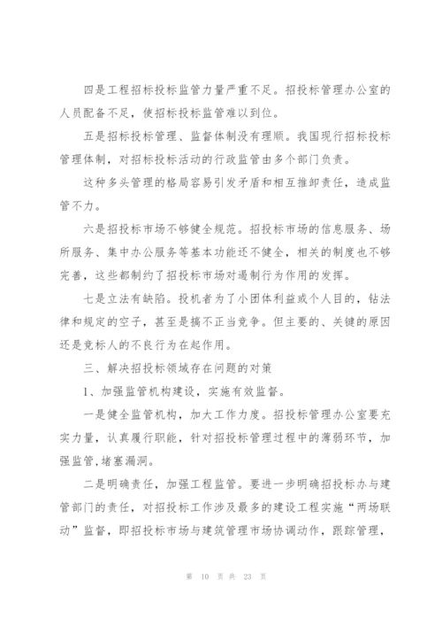 招投标实习工作总结5篇.docx