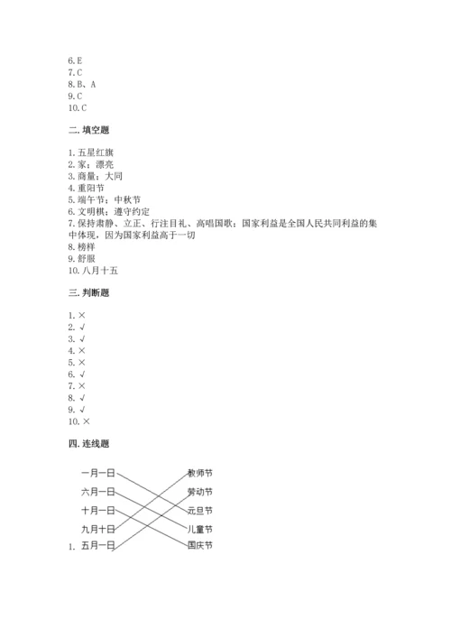 二年级上册道德与法治 期中测试卷（夺分金卷）.docx