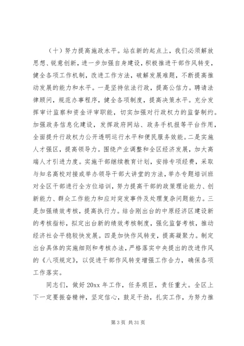 区长在全体会上的讲话(2).docx