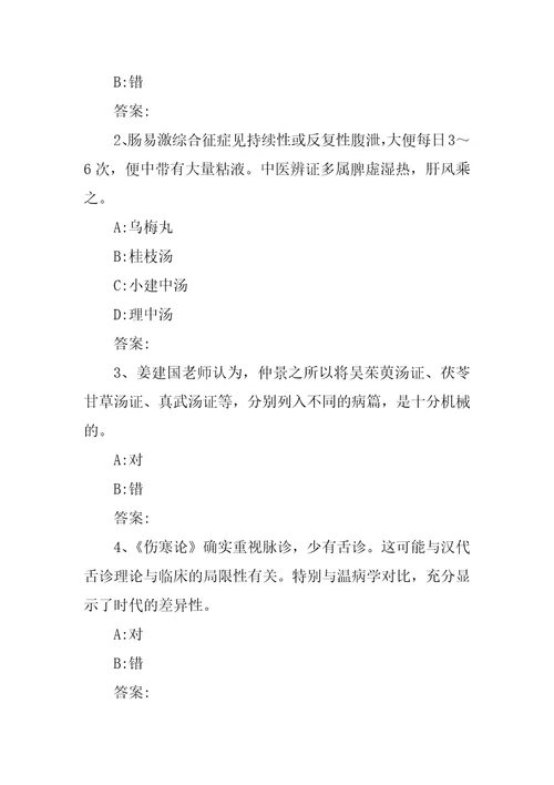 2022智慧树,知到伤寒解惑九法章节测试完整答案