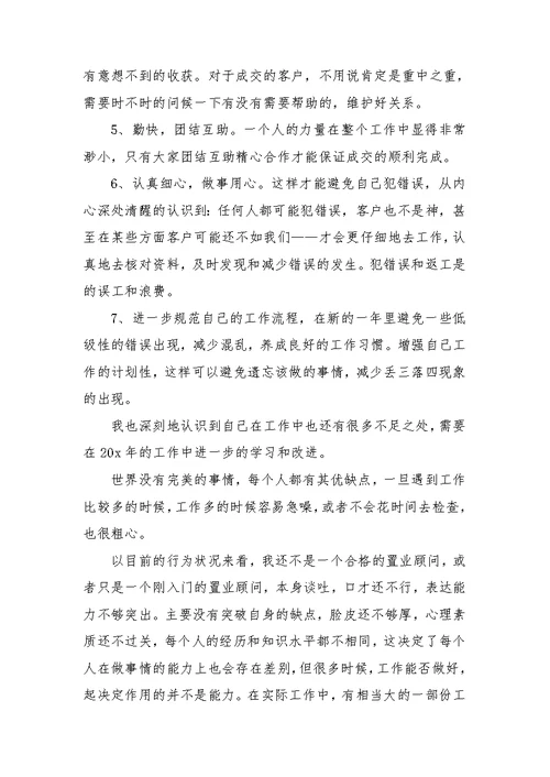 2022房地产个人年终总结范文