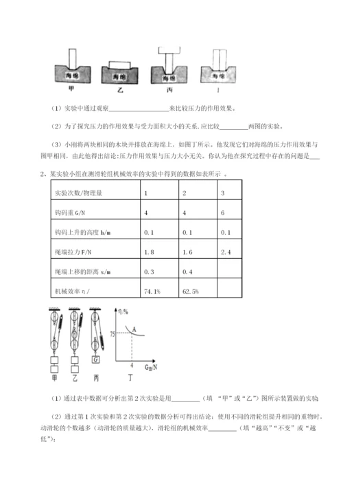 四川峨眉第二中学物理八年级下册期末考试综合训练练习题.docx