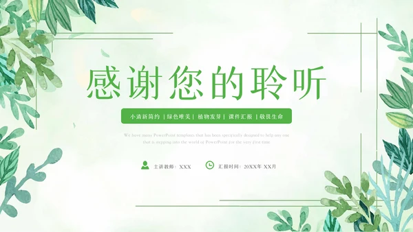 植物生长绿芽小树苗生长发芽成长ppt模板