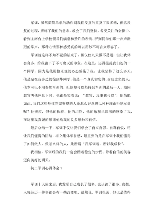 初二军训心得体会15篇 (2).docx