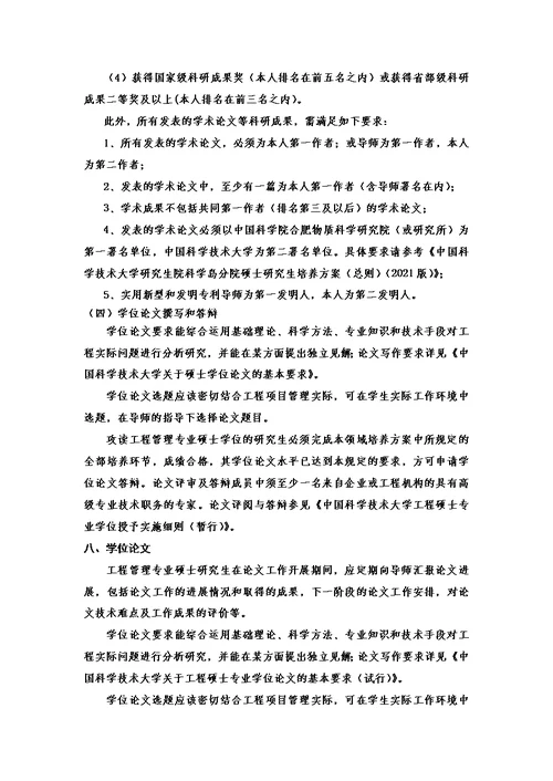 最新中国科学技术大学工程管理专业研究生培养方案