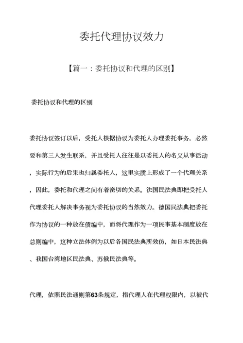委托书之委托代理合同效力.docx