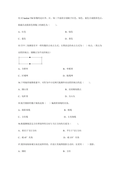 2023年注册测绘师考试综合能力真题.docx