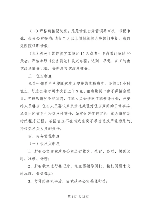 乡镇机关干部管理制度范文.docx