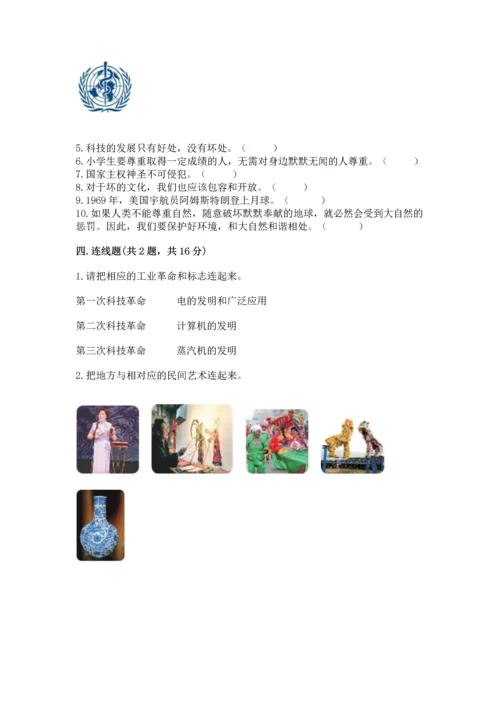六年级下册道德与法治 《期末测试卷》（夺冠）word版.docx