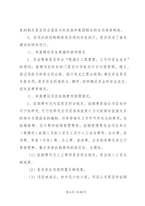 工程项目全过程跟踪审计实施方案.docx