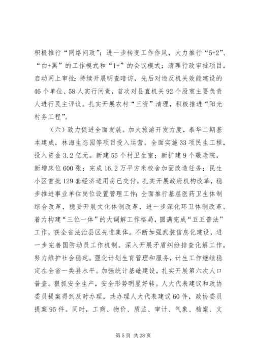 县政府工作报告 (26).docx