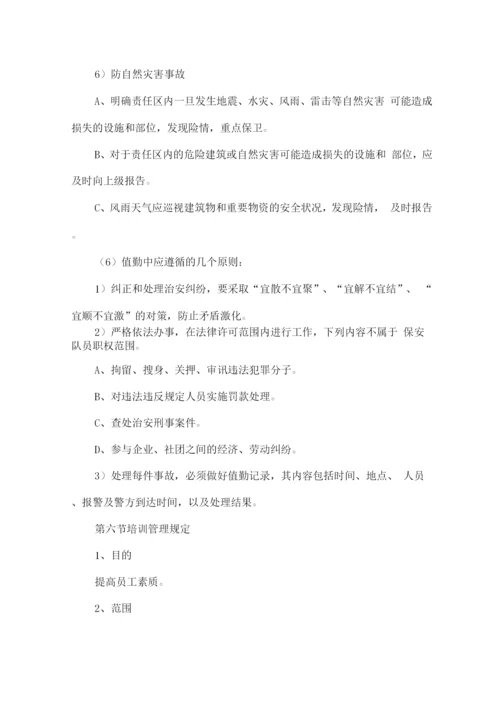 安保人员各项管理制度.docx