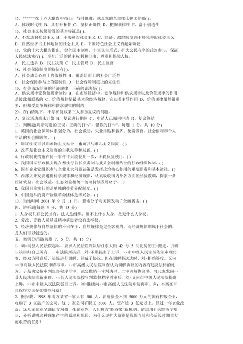2008-2016年福建省事业单位考试真题及答案.docx