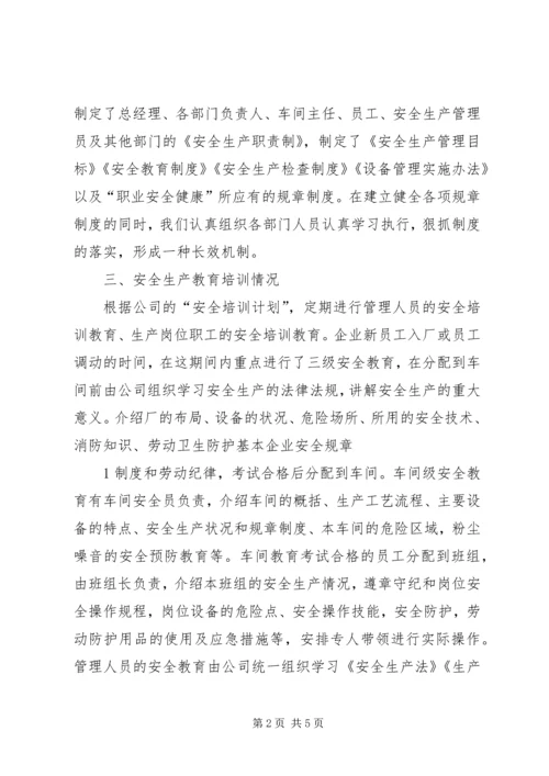 安全生产目标完成效果评估报告 (4).docx