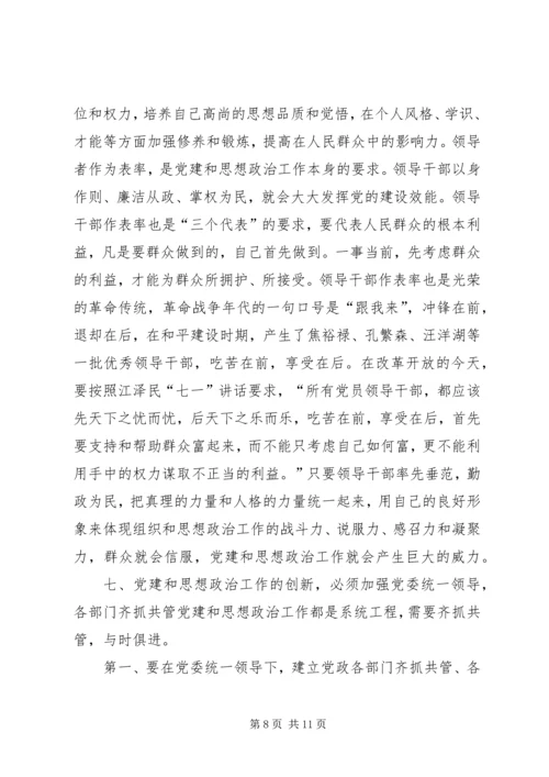 论党建和思想政治工作的创新.docx