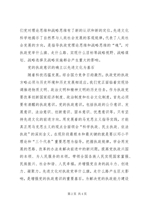 先进文化是党执政的一面旗帜.docx