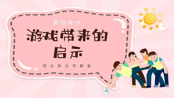 绿色卡通团结合作学会合作主题班会PPT课件