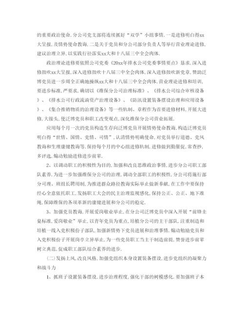 精编（工作参考计划）年党支部年度工作参考计划书.docx