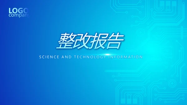 蓝色大气公安信息化建设规划动态PPT
