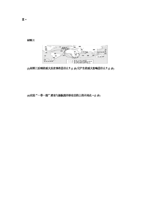 2018年江西中考历史模拟测试卷二