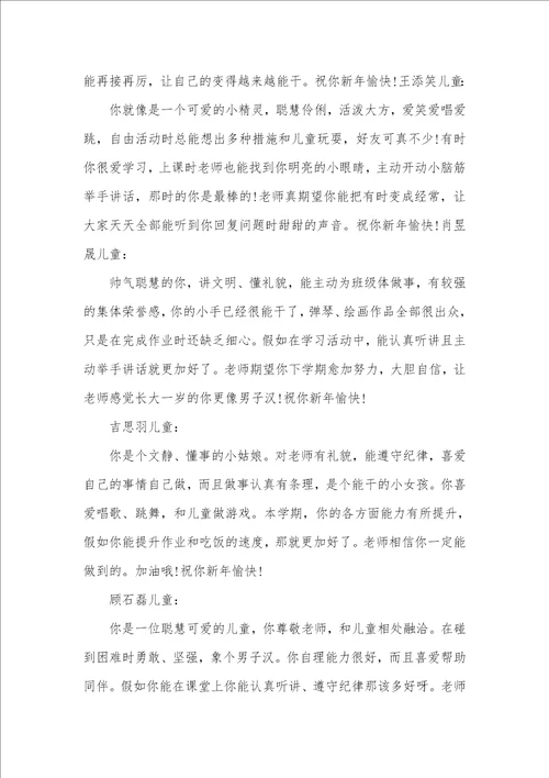 2021年大班上学期调皮孩子评语