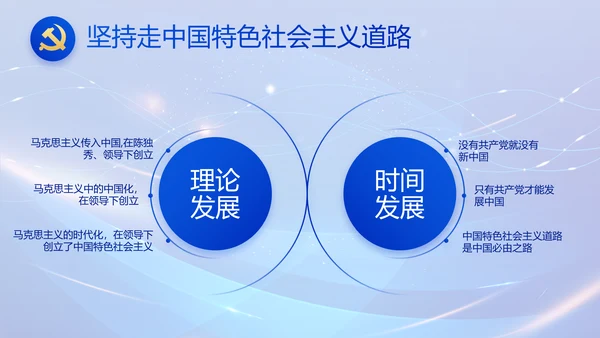 蓝色党建党支部述职报告计划PPT党课