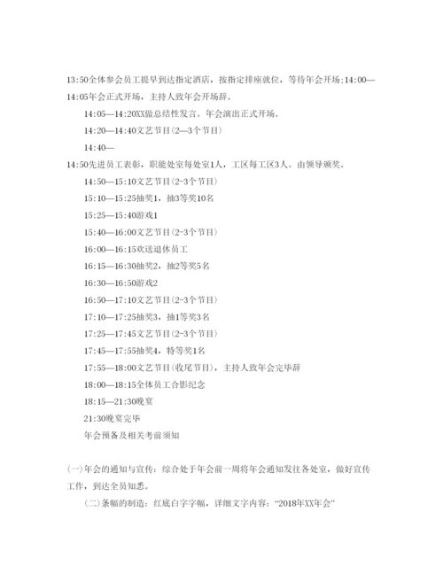 精编企业年会活动主题策划方案.docx
